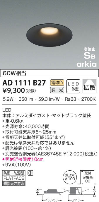 KOIZUMI コイズミ照明 高気密ダウンライト AD1111B27 | 商品情報 | LED