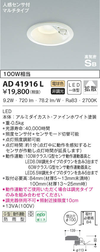 KOIZUMI コイズミ照明 高気密ダウンライト AD41916L | 商品情報 | LED