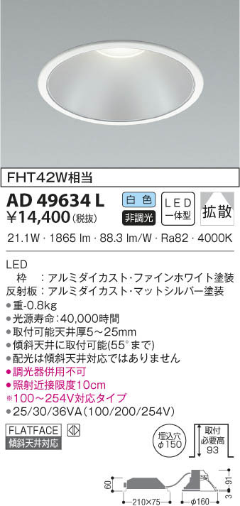 KOIZUMI コイズミ照明 Ｍ形ダウンライト AD49634L | 商品情報 | LED照明器具の激安・格安通販・見積もり販売 照明倉庫  -LIGHTING DEPOT-