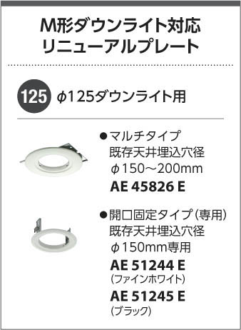 KOIZUMI コイズミ照明 Ｍ形ダウンライト AD49641L | 商品情報 | LED