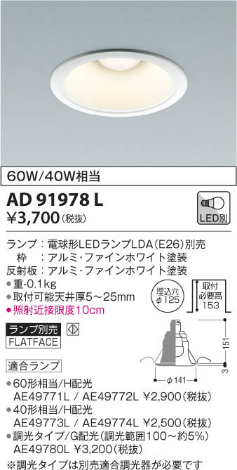 KOIZUMI コイズミ照明 Ｍ形ダウンライト AD91978L | 商品情報 | LED