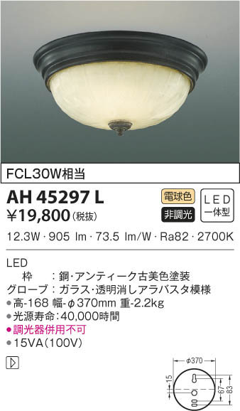 KOIZUMI コイズミ照明 小型シーリング AH45297L | 商品情報 | LED照明器具の激安・格安通販・見積もり販売 照明倉庫  -LIGHTING DEPOT-