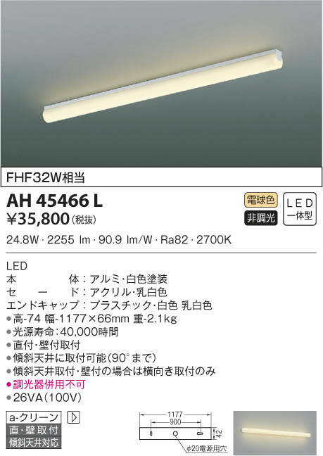 KOIZUMI コイズミ照明 キッチンライト AH45466L | 商品情報 | LED照明