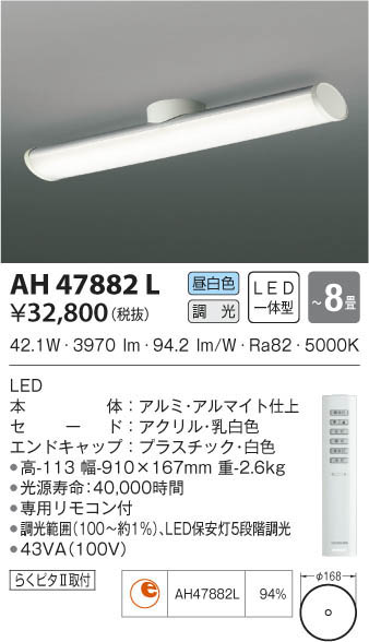 KOIZUMI コイズミ照明 シーリング AH47882L | 商品情報 | LED照明器具