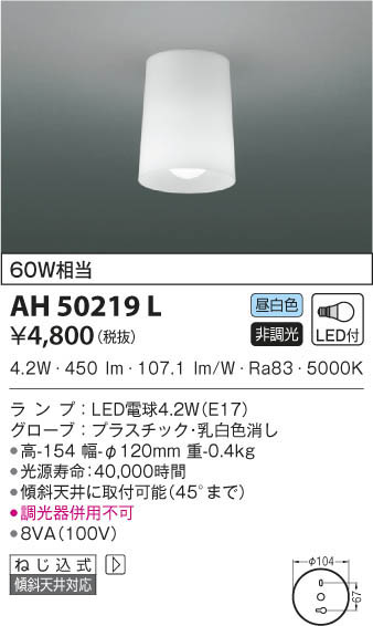 KOIZUMI コイズミ照明 小型シーリング AH50219L | 商品情報 | LED照明