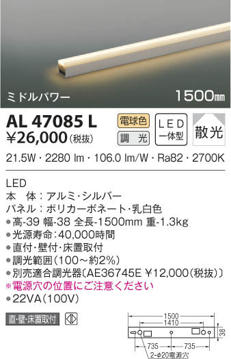 KOIZUMI コイズミ照明 間接照明 AL47085L | 商品情報 | LED照明器具の