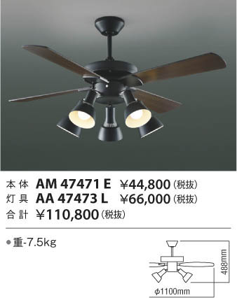 AM47471E コイズミ照明