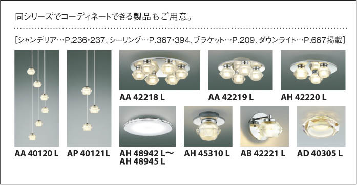 KOIZUMI ペンダントライト AP38354L / GP39434L