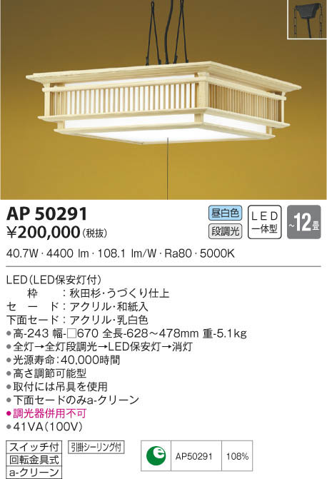 KOIZUMI コイズミ照明 和風ペンダント AP50291 | 商品情報 | LED照明