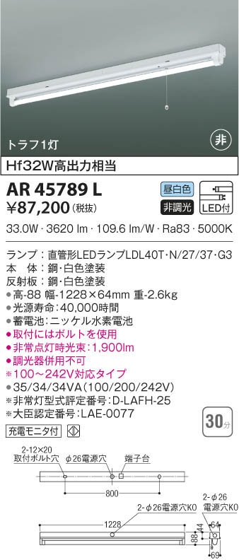 KOIZUMI コイズミ照明 非常灯 AR45789L | 商品情報 | LED照明器具の