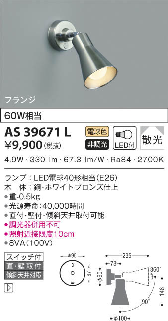 コイズミ照明 コンパクトスポットライト 調光 プラグ 30° JDR100W相当 ブラック塗装 AS43977L - 2
