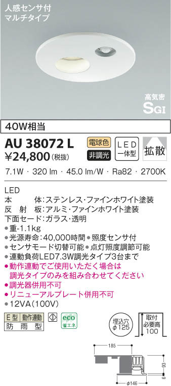 KOIZUMI コイズミ照明 防雨型ダウンライト AU38072L | 商品情報 | LED