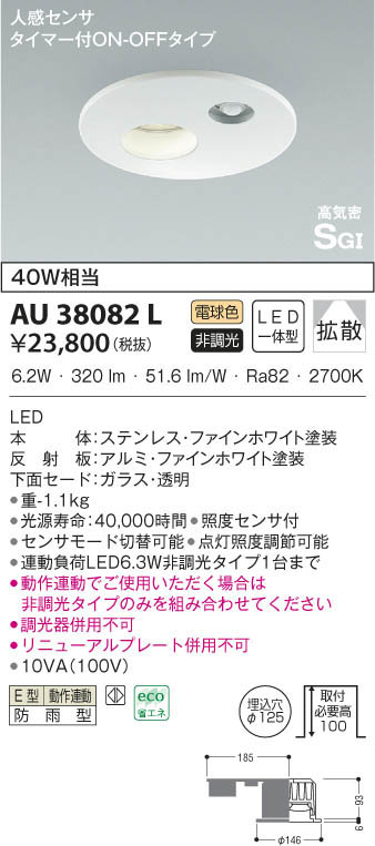 KOIZUMI コイズミ照明 防雨型ダウンライト AU38082L | 商品情報 | LED