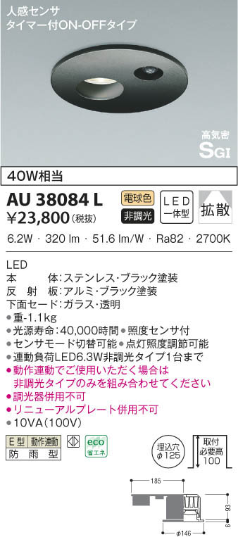 KOIZUMI コイズミ照明 防雨型ダウンライト AU38084L | 商品情報 | LED