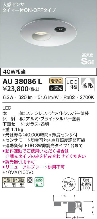 KOIZUMI コイズミ照明 防雨型ダウンライト AU38086L | 商品情報 | LED