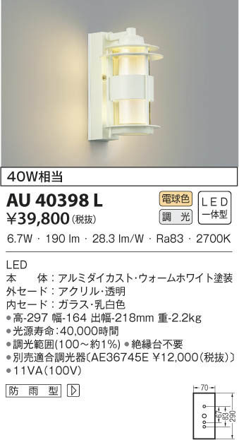 KOIZUMI コイズミ照明 防雨型ブラケット AU40398L | 商品情報 | LED