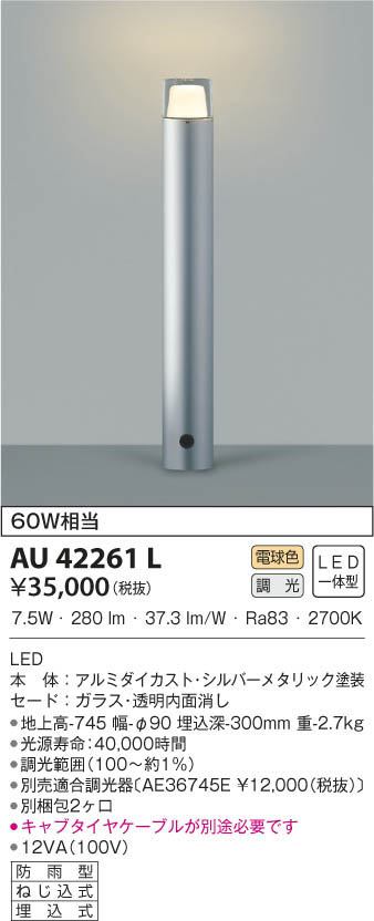 KOIZUMI コイズミ照明 ガーデンライト AU42261L | 商品情報 | LED照明