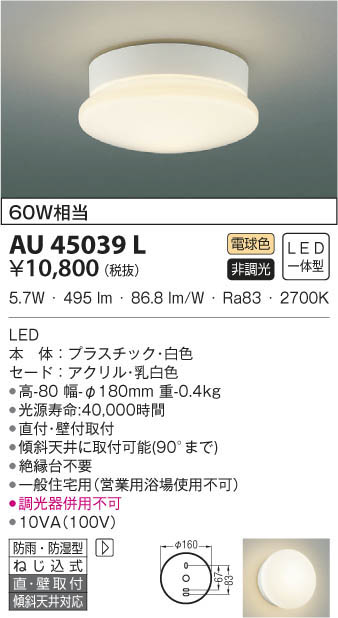 コイズミ照明 LED防雨シーリング 高-110 幅-φ280mm AU49375L 1台 - 1