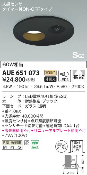 KOIZUMI コイズミ照明 Ｓ形ダウンライト AUE651073 | 商品情報 | LED