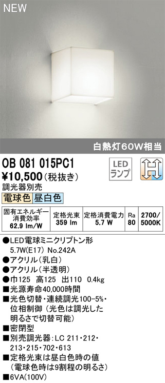 ODELIC オーデリック ブラケット OB081015PC1 | 商品情報 | LED照明