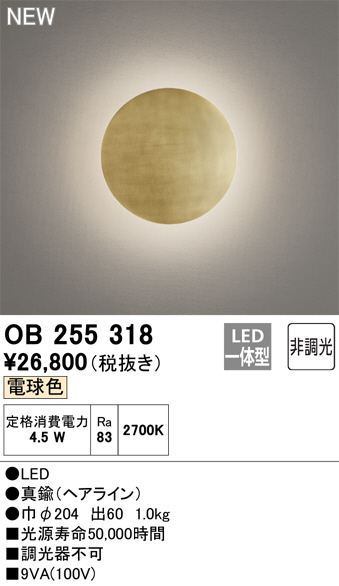 ODELIC オーデリック ブラケット OB255318 | 商品情報 | LED照明器具の