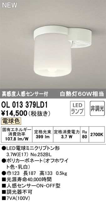 ODELIC オーデリック 小型シーリングライト OL013379LD1 | 商品情報