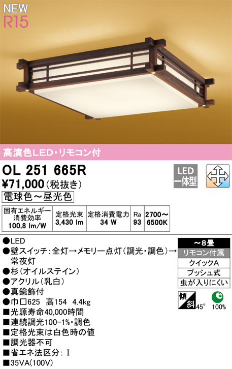 ODELIC オーデリック シーリングライト OL251665R | 商品情報 | LED