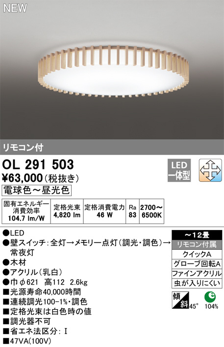 ODELIC オーデリック シーリングライト OL291503 | 商品情報 | LED照明