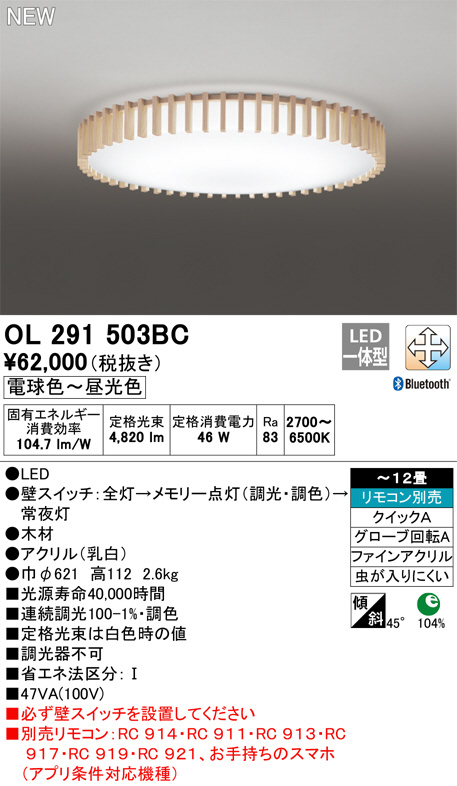 ODELIC オーデリック シーリングライト OL291503BC | 商品情報 | LED