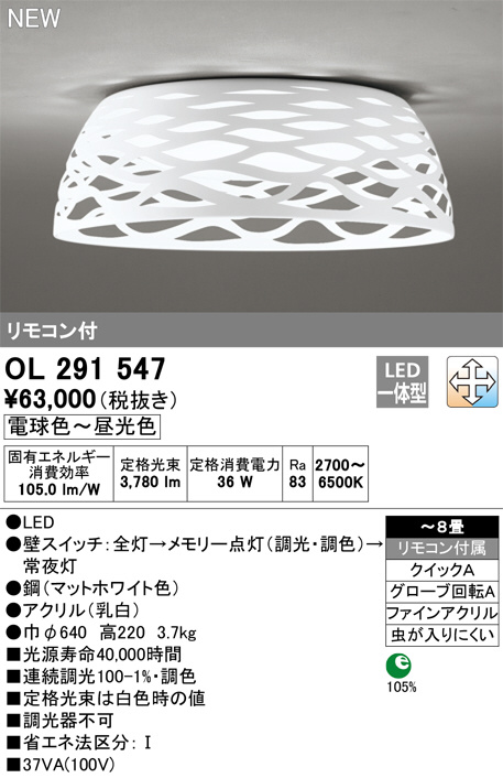 ODELIC オーデリック シーリングライト OL291547 | 商品情報 | LED照明
