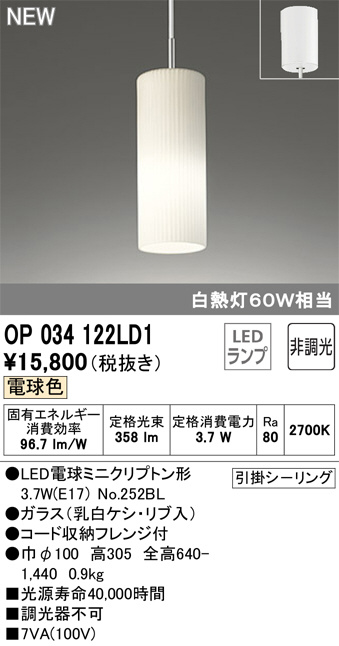 ODELIC オーデリック ペンダントライト OP034122LD1 | 商品情報 | LED