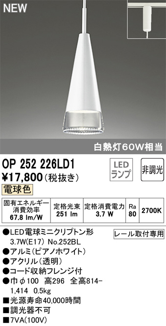 ODELIC オーデリック ペンダントライト OP252226LD1 | 商品情報 | LED