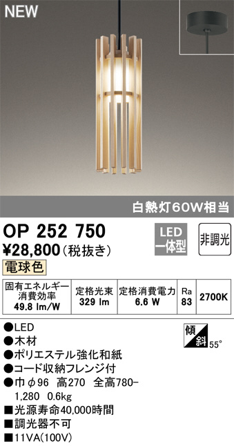 ODELIC オーデリック ペンダントライト OP252750 | 商品情報 | LED照明器具の激安・格安通販・見積もり販売 照明倉庫  -LIGHTING DEPOT-