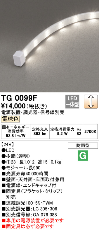 ODELIC オーデリック エクステリアライト TG0099F | 商品情報 | LED