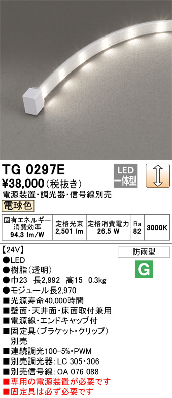 ODELIC オーデリック エクステリアライト TG0297E | 商品情報 | LED