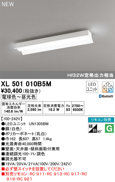 ODELIC オーデリック ベースライト XL501010B5M | 商品情報 | LED照明