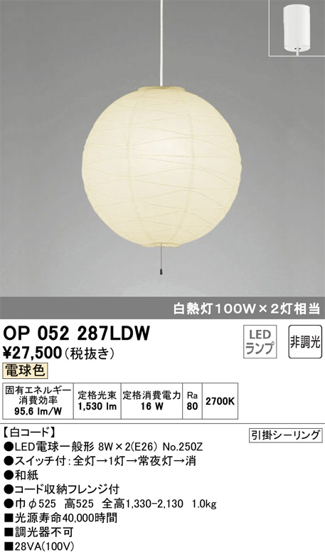 ODELIC オーデリック ペンダントライト OP052287LDW | 商品情報 | LED