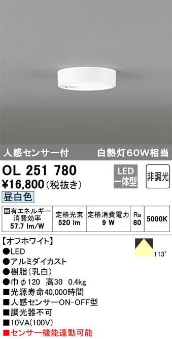 ODELIC オーデリック 小型シーリングライト OL251780 | 商品情報 | LED