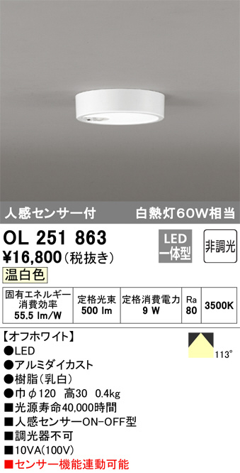 ODELIC オーデリック 小型シーリングライト OL251863 | 商品情報 | LED