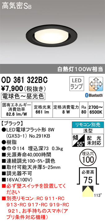 ODELIC オーデリック ダウンライト OD361322BC | 商品情報 | LED照明