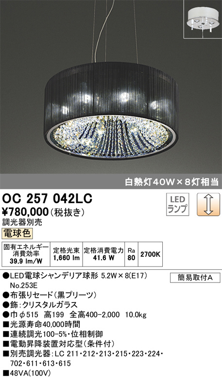 ODELIC 【OC257148LC】オーデリック シャンデリア 白熱灯器具 40W×4灯相当 LED 電球色 調光器別売 ODELIC  シーリングライト、天井照明