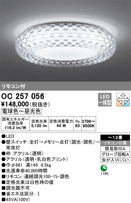 ODELIC オーデリック シャンデリア OC257056 | 商品情報 | LED照明器具