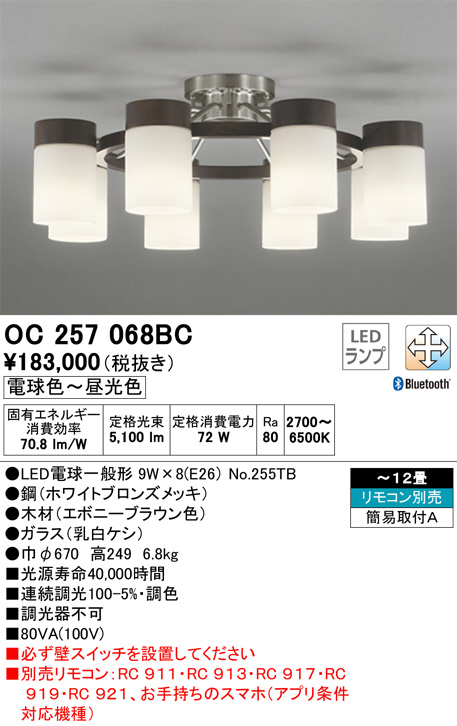 ODELIC オーデリック シャンデリア OC257068BC | 商品情報 | LED照明