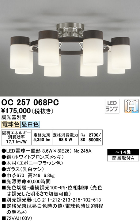 ODELIC オーデリック シャンデリア OC257068PC | 商品情報 | LED照明