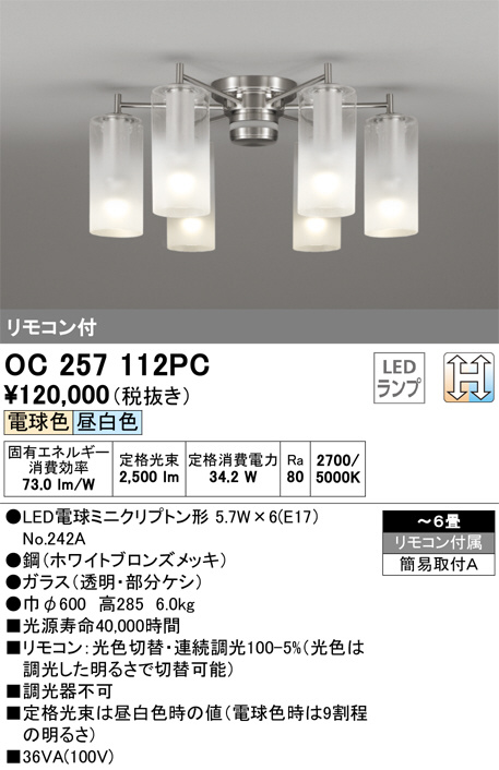 ODELIC オーデリック シャンデリア OC257112PC | 商品情報 | LED照明