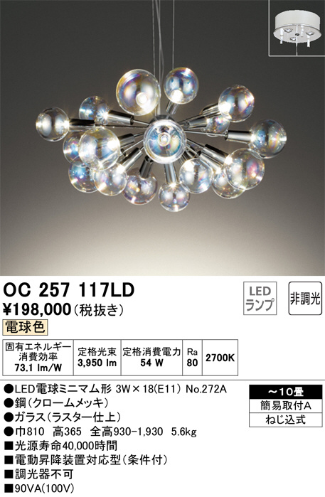 ODELIC オーデリック シャンデリア OC257117LD | 商品情報 | LED照明 