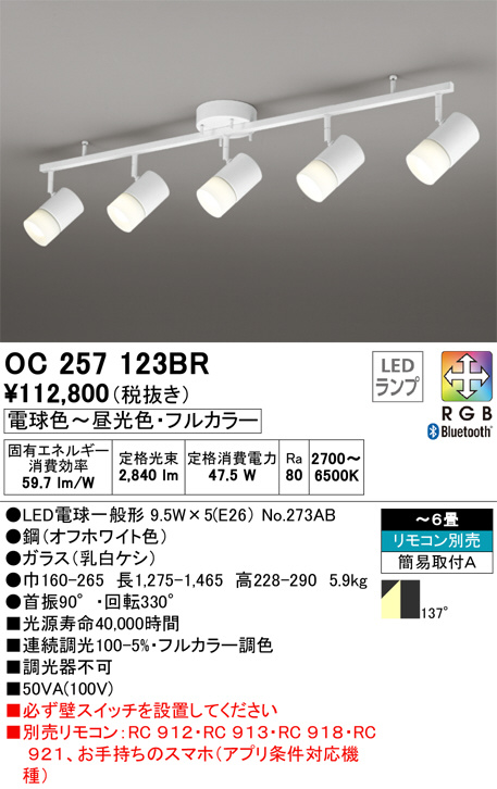 ODELIC オーデリック シャンデリア OC257123BR | 商品情報 | LED照明