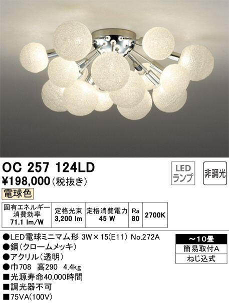 ODELIC オーデリック シャンデリア OC257124LD | 商品情報 | LED照明