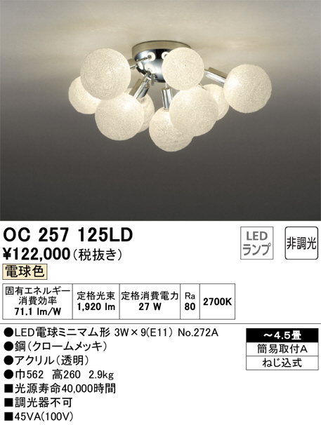 ODELIC オーデリック シャンデリア OC257125LD | 商品情報 | LED照明