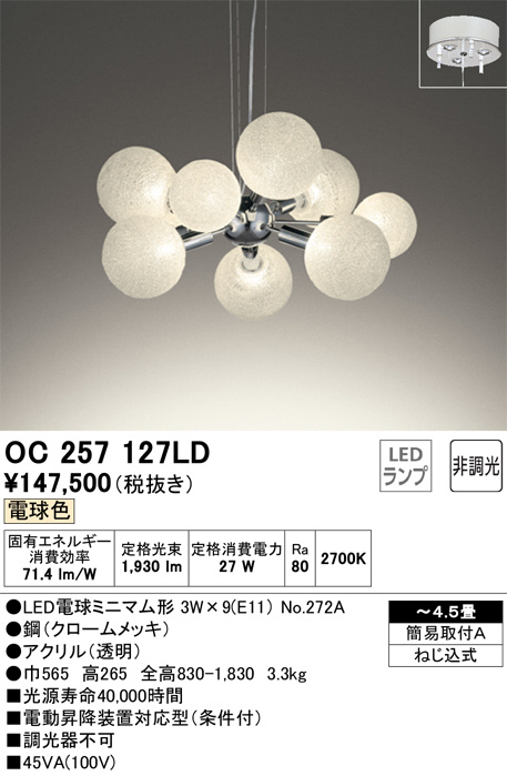 ODELIC オーデリック シャンデリア OC257127LD | 商品情報 | LED照明器具の激安・格安通販・見積もり販売 照明倉庫  -LIGHTING DEPOT-